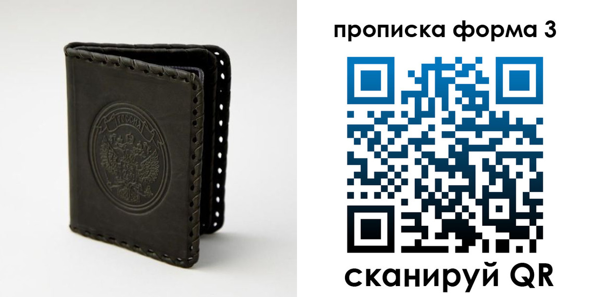 прописка паспорт в Зиме