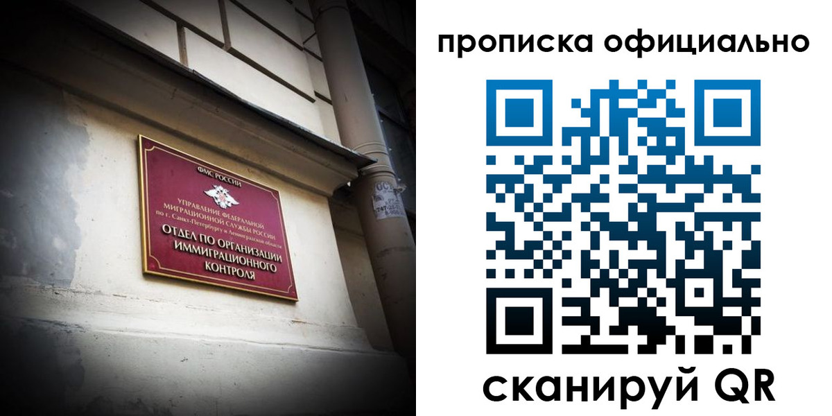 прописка гарантия в Зиме