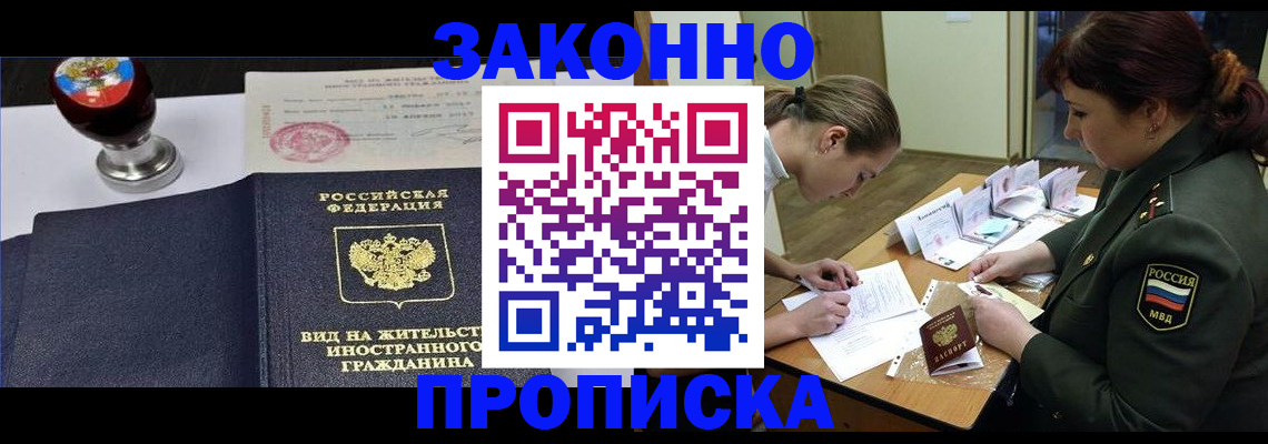 регистрация в Зиме