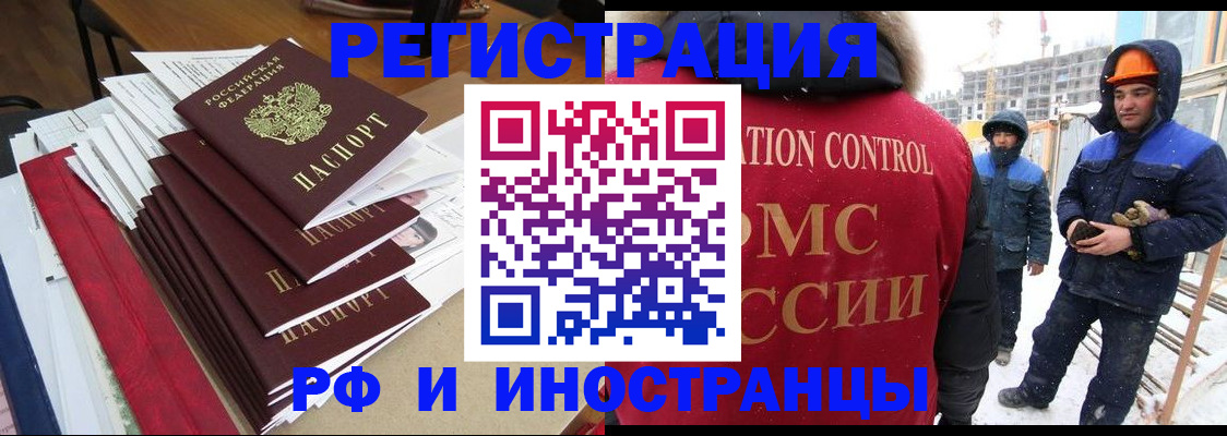 купить прописку в Зиме