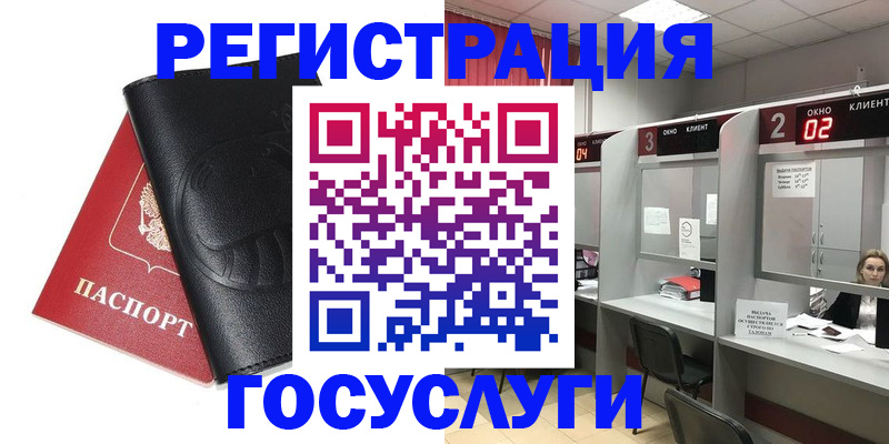 временная регистрация гарантия в Зиме